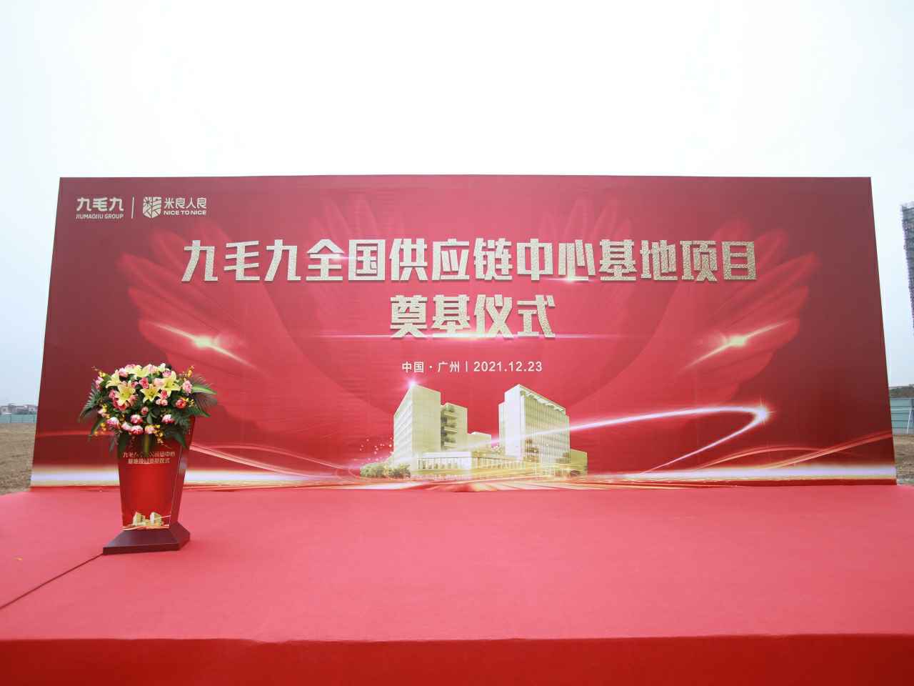 半岛平台-半岛(中国)全国供应链中心基地顺利奠基